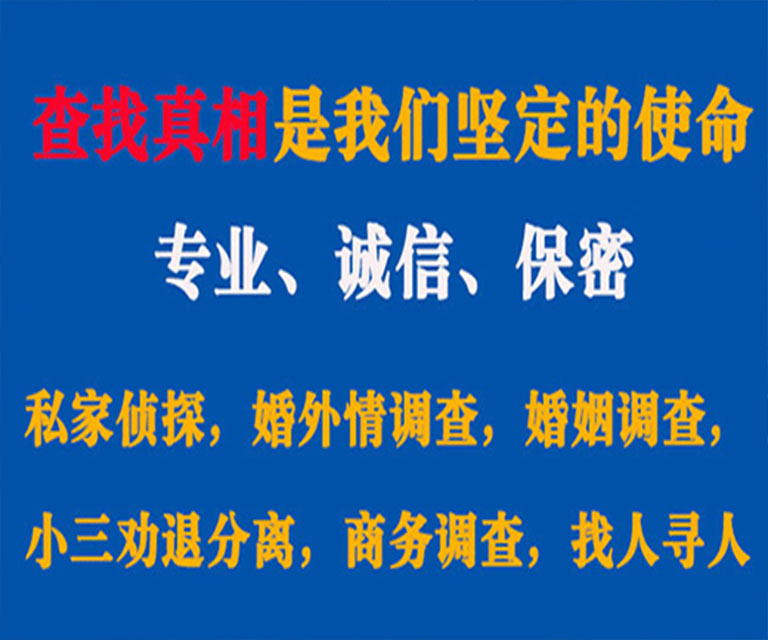 莲花私家侦探哪里去找？如何找到信誉良好的私人侦探机构？